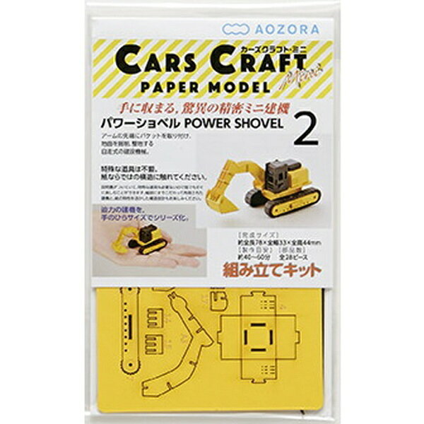 Aozora CCM-K2 Carros Craft Mini Pá Elétrica 4571397654122