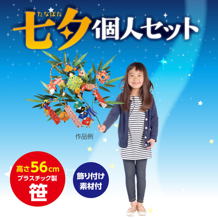 アーテック 七夕個人ｾｯﾄ 4521718015705
