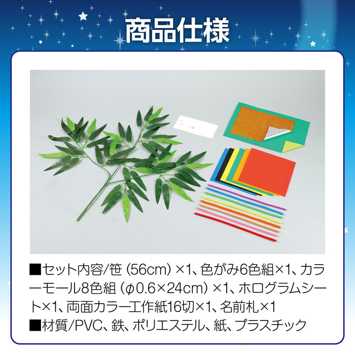 アーテック 七夕個人ｾｯﾄ 4521718015705