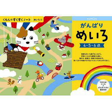 Kumon Publishing SNL-41 Ganbari Miro 4944121257195