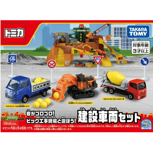 Takara Tomy Rocks rumler! Lad os lege med den store byggeplads! Byggevognssæt 4904810297758