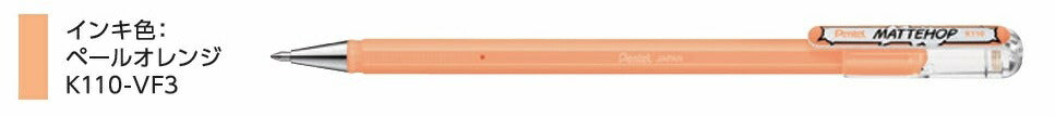 ぺんてる_MATTEHOP ペールオレンジK110-VF3/4902506426147（10セット）