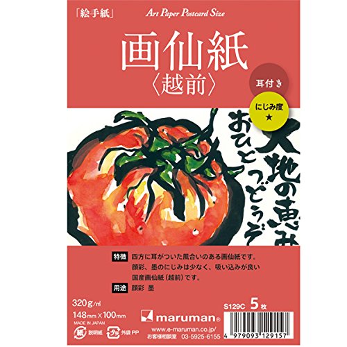 マルマン 絵手紙用ポストカード 画仙紙（越前） 耳付き S129C 5枚（10セット）