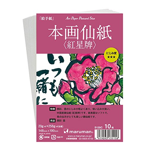 マルマン 絵手紙用ポストカード 本画仙紙（紅星牌） S135C 10枚（10セット）