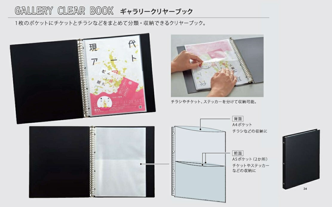 リヒト_ギャラリークリヤーブックN-463-24/4903419347611