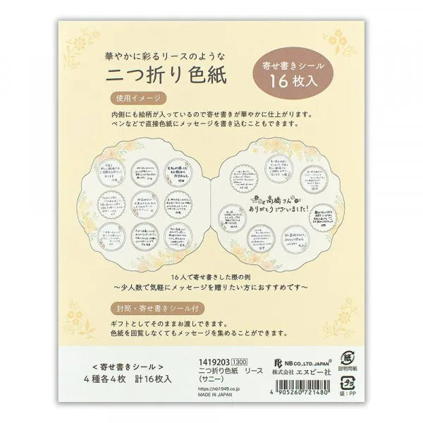 NB/1419203_พวงหรีดกระดาษสีพับสองทบ Sunny/4905260721480 (3 ชุด)