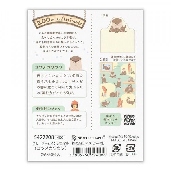 エヌビー/5422208_メモ　ズームインアニマル　コツメカワウソ/4905260794088（5セット）