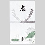 あかぎ 仏志入円入袋 フ５１４（10セット）