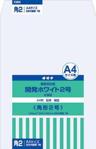 開発ホワイト封筒 KW2 2号 7枚入（10セット）