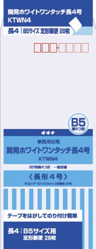 開発ホワイトワンタッチ封筒 KTWN4長4 28枚（10セット）