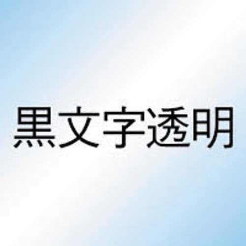 カシオ ラベルライター ネームランド テープ 6mm XR-6X 透明（10セット）