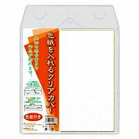 うずまき ｹ-297 色紙を入れるクリアカバー 色紙付き ｹ-297（10セット）