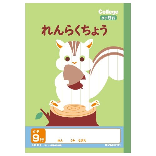 キョクトウ カレッジA5れんらくノート9行 LP81 日本ノート 4901470096141（10セット）