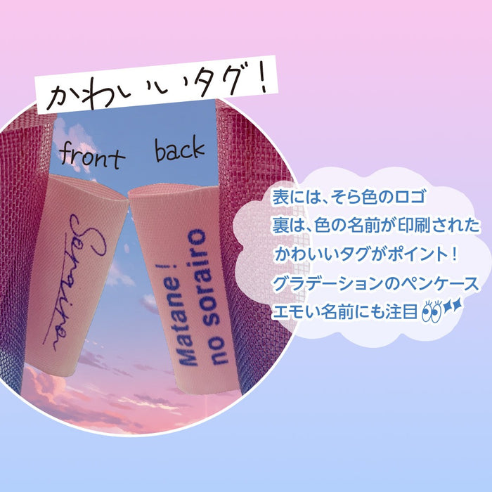 [Yu-Packet accepté/jusqu'à 5 pièces] Kyoei Plastics/SO-P-04_Sorairo Pen Case [À bientôt ! bleu ciel】/4963346126512