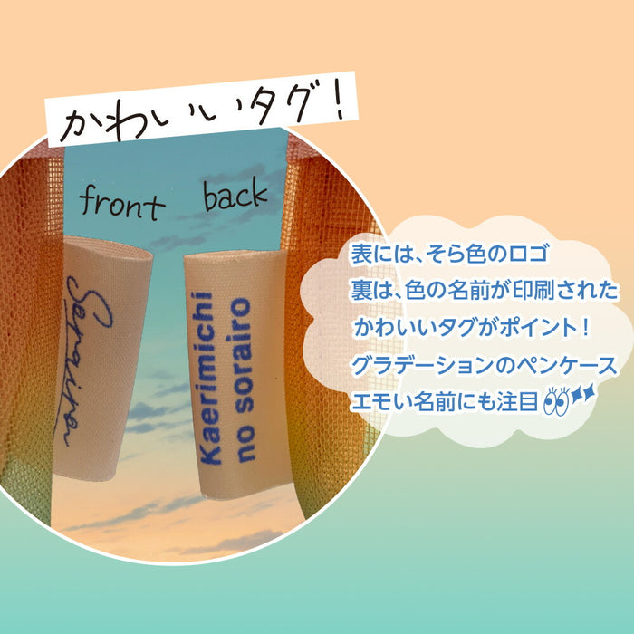 [Yu-pakket geaccepteerd/maximaal 5 stuks] Kyoei Plastics/SO-P-05_Sorairo pennenetui [hemelsblauw op weg naar huis]/4963346126529