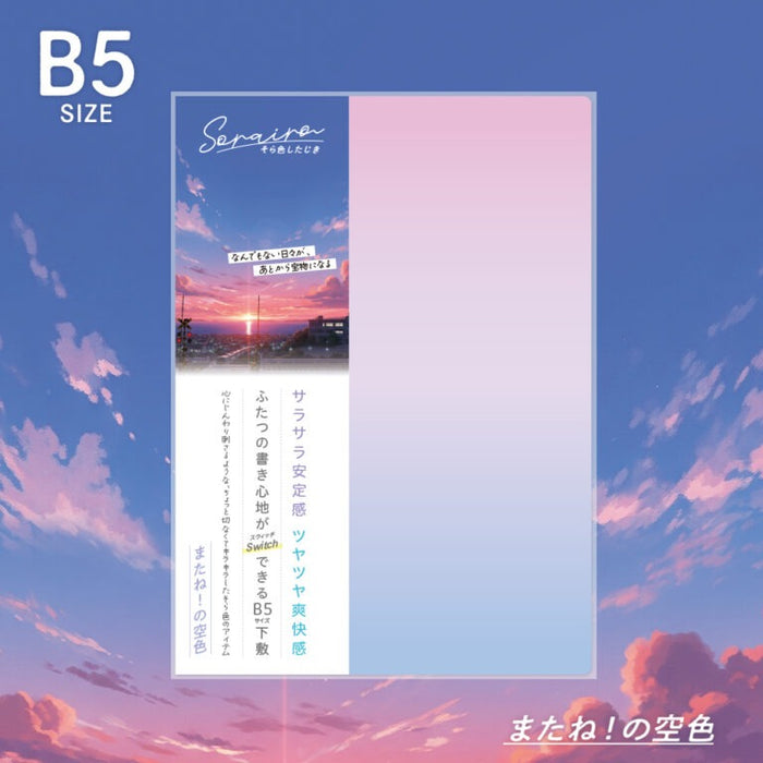 교에이플라스틱/SO-B5-04_소라이로시타지키 B5사이즈 [곧 만나요! 하늘색]/4963346126611