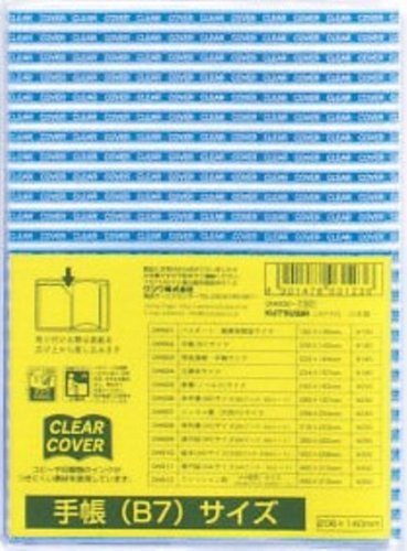 クツワ STAD クリアカバー B7サイズ DH002（10セット）