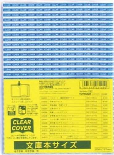クツワ STAD クリアカバー 文庫本サイズ DH004（10セット）