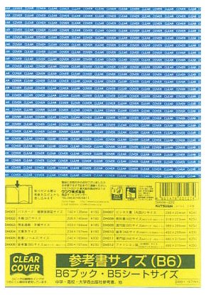 クツワ STAD クリアカバー B6サイズ DH006（10セット）