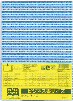 クツワ STAD クリアカバー ビジネス書サイズ DH007（10セット）