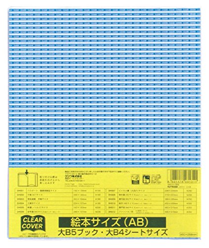 クツワ クリアーカバー DH010 AB 絵本サイズ（10セット）