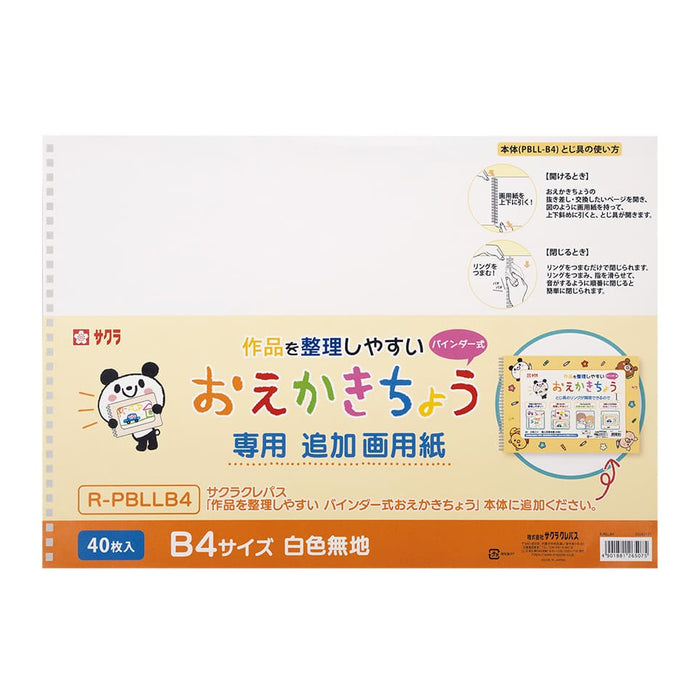 サクラ/R-PBLLB4_おえかきちょうレフィル/4901881265075