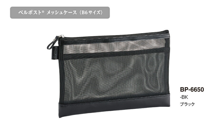Sekisei_Bell Post Mesh Case <misura B6> Con tasca interna Nero BP-6650-60BP-6650-60 Nero/4974214185623