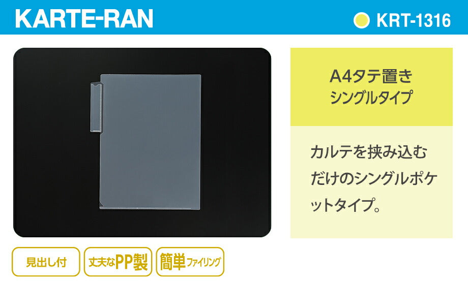 セキセイ_カルテホルダーシングルポケットKRT-1316-/4974214185548