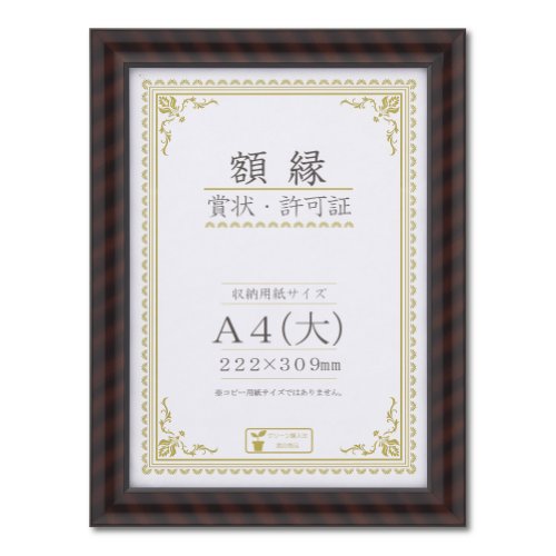 大仙 額縁 賞状額 金ラック-R A4（大） J335B2500 PET 樹脂製 箱入（10セット）