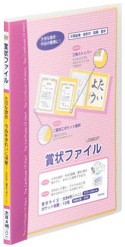 賞状ファイル　Ｂ４ピンク レイメイ藤井 4902562242125（10セット）