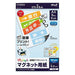 マグエックス ぴたえもん マグネット用紙 マット A4 5枚入 マグエックス 4535627301002（10セット）