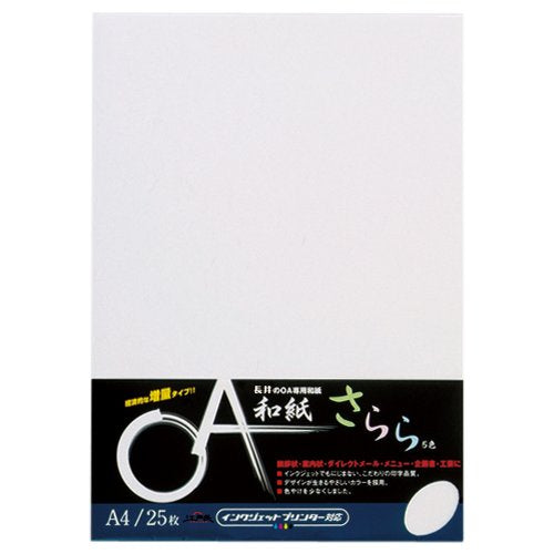 長井紙業 江戸長 OA和紙さらら A4 DW85 長井紙業 4546848556003（10セット）