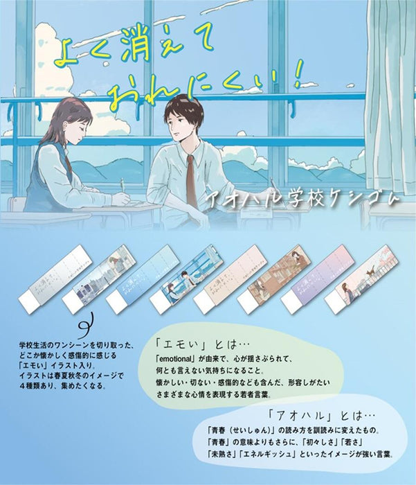 クツワ_アオハル学校ケシゴムRE052/4901478198205（24セット）