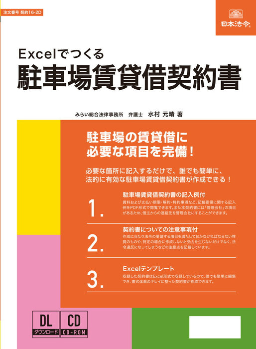 تم إنشاء القرص المضغوط الخاص بالقانون الياباني باستخدام عقد إيجار مواقف السيارات Excel 16-2D