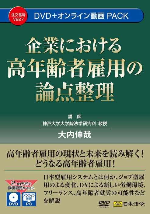 Leis e regulamentos japoneses_Resumo de questões relativas ao emprego de idosos em empresas/4976075910581