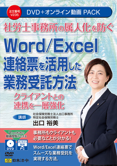 Japanske love og bestemmelser_Forhindrer social- og arbejdskonsulentkontorer i at blive individualiserede: Sådan outsourcer du arbejde ved hjælp af Word/Excel-kontaktformularer/4976075910697