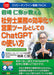 日本法令_岩﨑仁弥が教える　社労士業務の効率化や営業ツールとしてのChatGPTの使い方/4976075910703