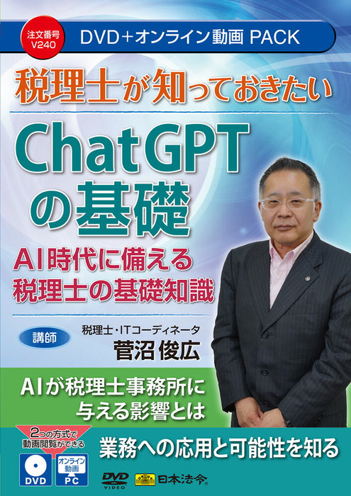 Japanske love og regler_Grundlæggende om ChatGPT, som skatterevisorer skal kende/4976075910765