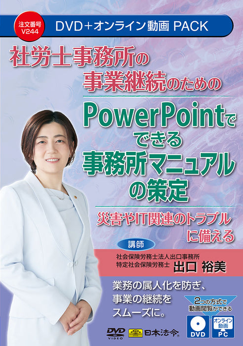 Japanische Gesetze und Vorschriften_Entwicklung eines in PowerPoint erarbeitbaren Bürohandbuchs für die Geschäftskontinuität von Sozial- und Arbeitsberatungsbüros/4976075910819