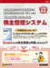 CD-ROM da Lei Japonesa Versão multi-licença Sistema de gerenciamento de acionistas para empresas não listadas NET234