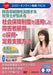 日本法令_障害者雇用を実践する社労士が伝える 社会保障制度を活用した障害者雇用の採用・定着支援方法/4976075910871
