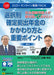 Japanske love og regler_Hvad socialforsikrings- og arbejdskonsulenter skal vide: Hvordan den valgfrie bidragsbaserede pension hænger sammen og vigtige punkter/4976075910956
