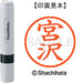 Shachihata Nome 6 già pronti XL-6 1877 Miyazawa 4974052481550