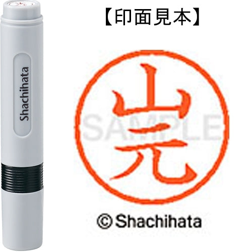 Shachihata 名稱 6 Readymade XL-6 1958 山本 4974052495328