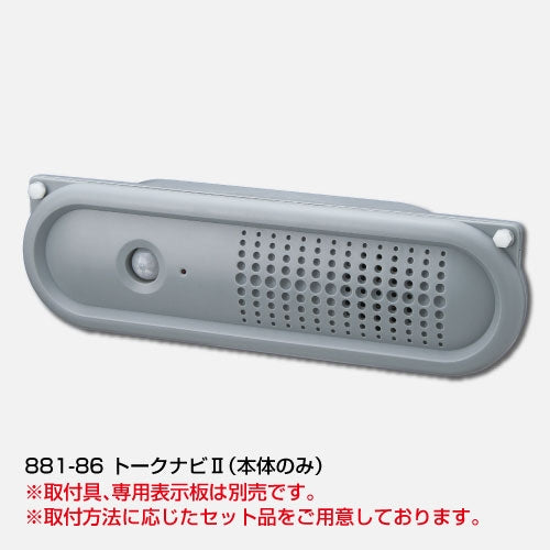 Блок TalkNavi II 881-86 4582183906653