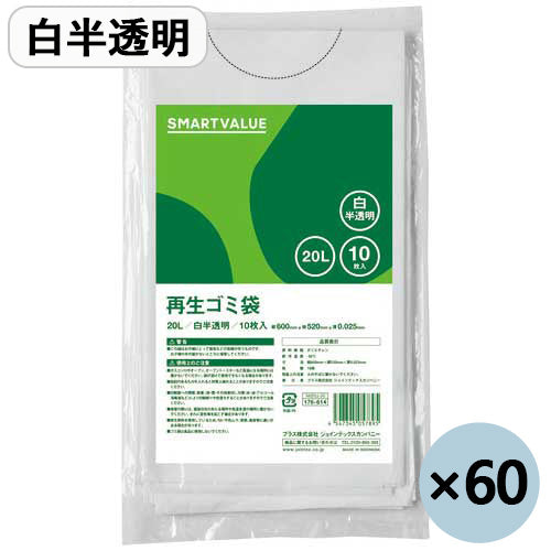 Smart Value Genbrugte affaldssække Hvid Gennemskinnelig 20L 600 ark N020J-20P 4547345057901