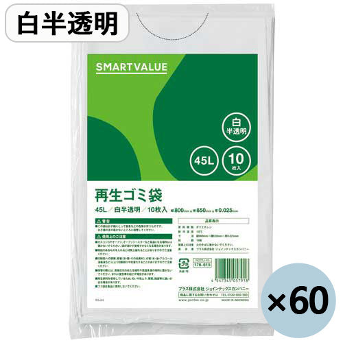 Smart Value Genbrugte affaldssække Hvid Gennemskinnelig 45L 600 ark N020J-45P 4547345057925