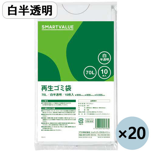 Smart Value Gerecyclede Vuilniszakken Wit Doorschijnend 70L 200 Stuks N020J-70P 4547345057949