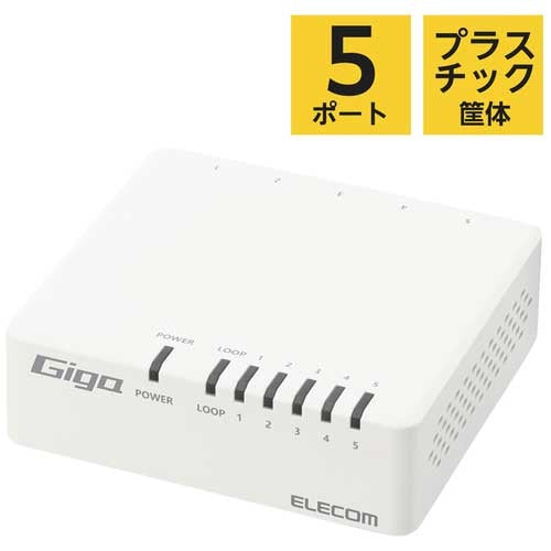 ELECOM 交换集线器 5 端口 EHC-G05PA4-JW 4549550277440
