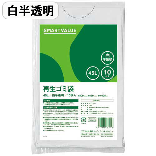 Sacco per immondizia riciclato Smart Value bianco traslucido 45L 60P*3 scatole N020J-45P-3 4547345058311